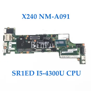 Aukštos Kokybės X240 Nešiojamas Plokštė 04X5148 04X5149 04X5152 04X5160 NM-A091 Mainboard Su SR1ED I5-4300U CPU100% Darbo